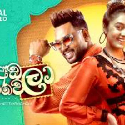 Adala Hinawela - Nilan Hettiarachchi